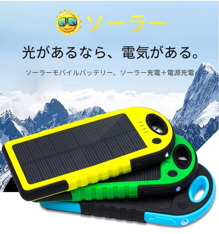 ソーラー充電式バッテリー