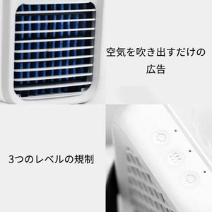 充電式水冷エアコン（屋外でも使用可能）