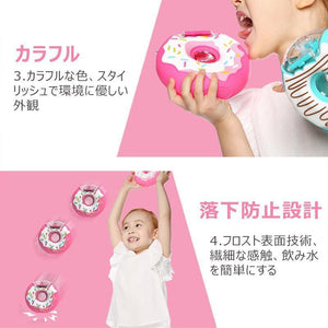 子供のための夏のポータブルドーナツシッピーカップ【送料無料】【代金引換】